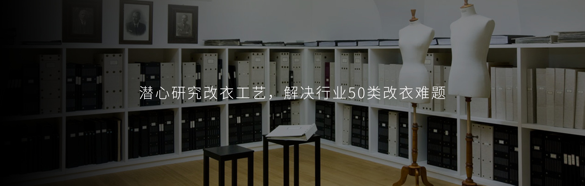 易改衣-您的改衣专家
